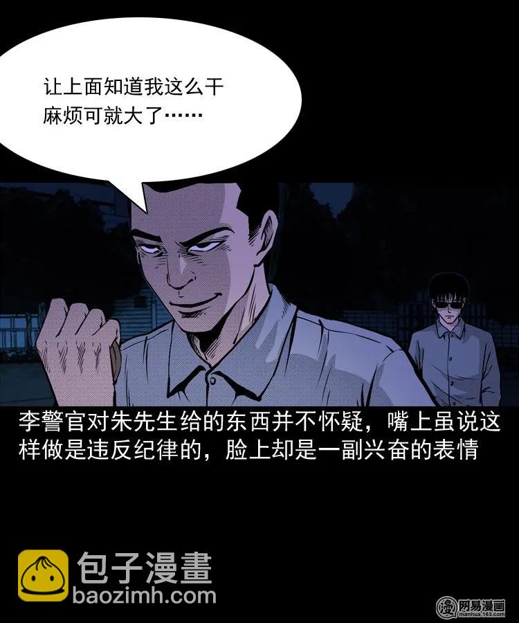 153 阴阳眼（三）(1/2)-第154话