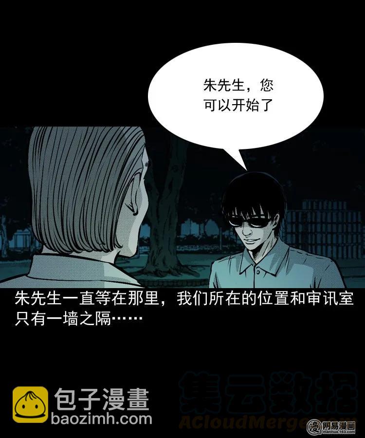 153 阴阳眼（三）(1/2)-第154话