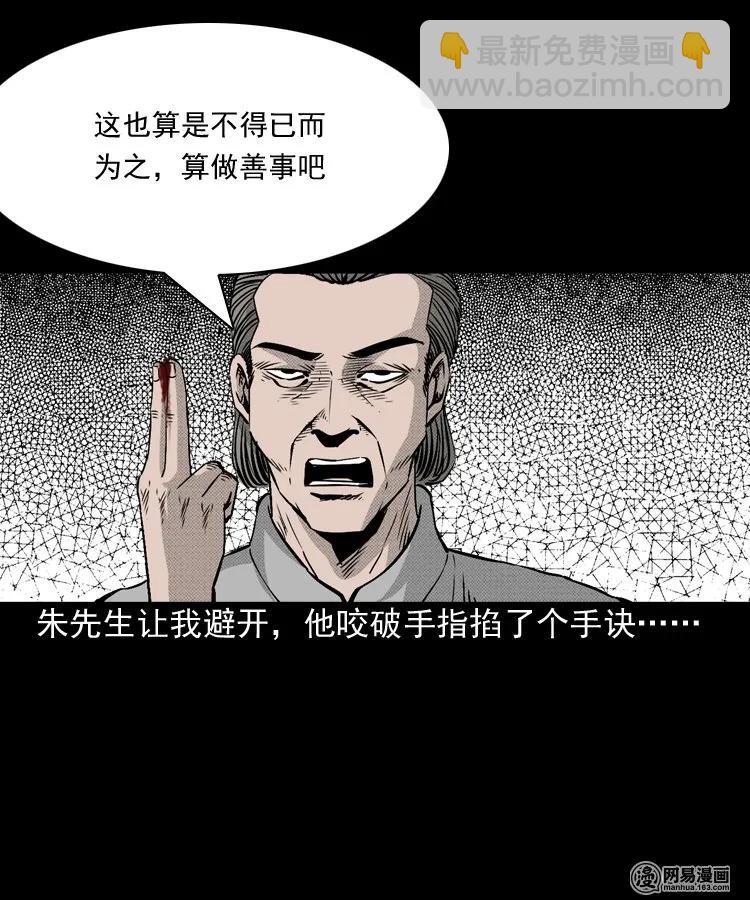 153 阴阳眼（三）(1/2)-第154话