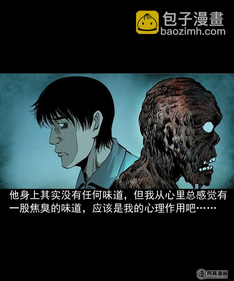 153 阴阳眼（三）(1/2)-第154话