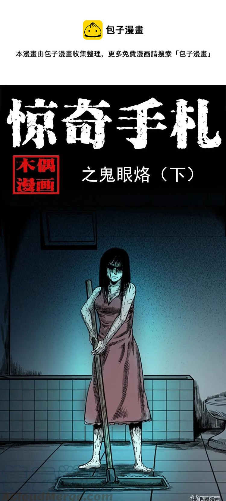 155 鬼眼烙（下）(1/2)-第156话