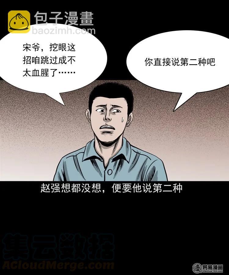 155 鬼眼烙（下）(1/2)-第156话