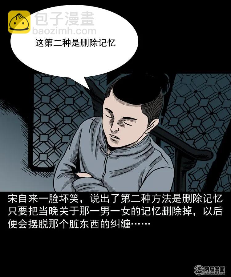155 鬼眼烙（下）(1/2)-第156话