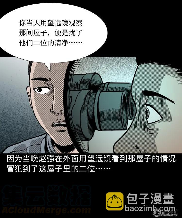 155 鬼眼烙（下）(1/2)-第156话