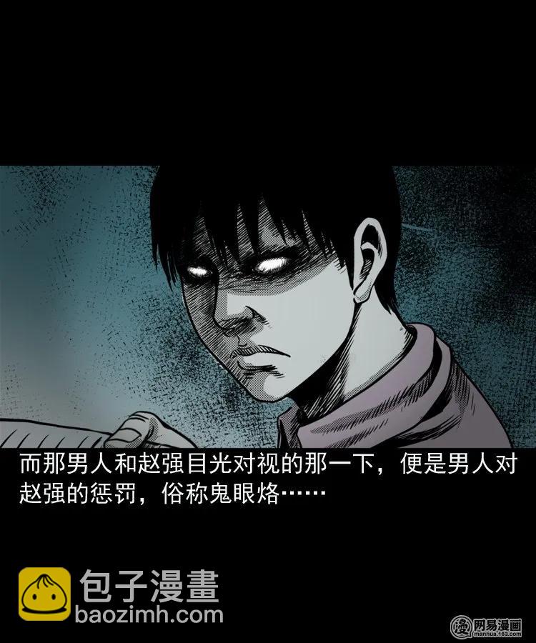 155 鬼眼烙（下）(1/2)-第156话