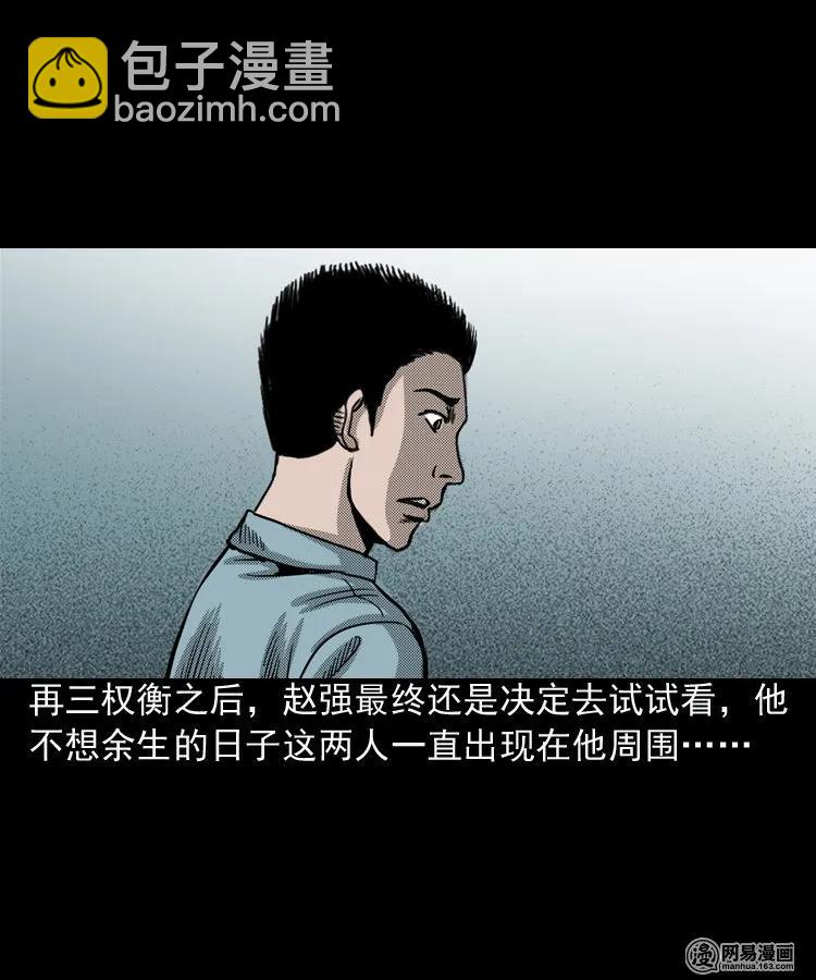 155 鬼眼烙（下）(1/2)-第156话