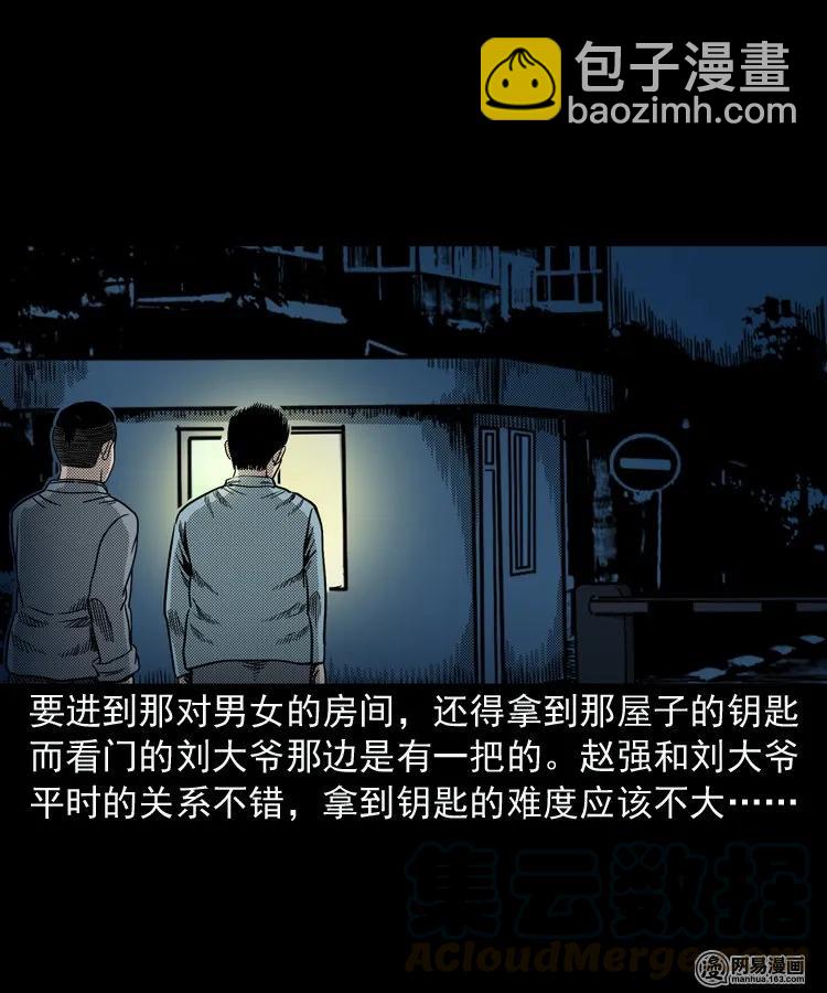 155 鬼眼烙（下）(1/2)-第156话