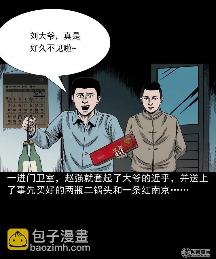 155 鬼眼烙（下）(1/2)-第156话