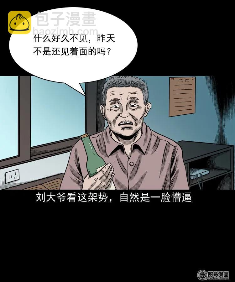 155 鬼眼烙（下）(1/2)-第156话