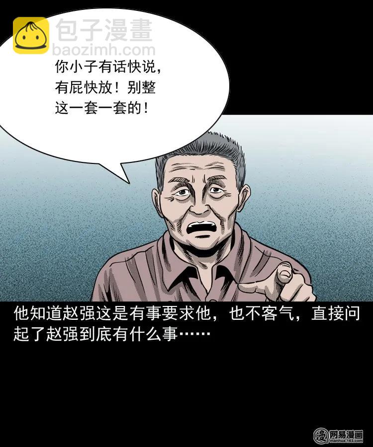155 鬼眼烙（下）(1/2)-第156话