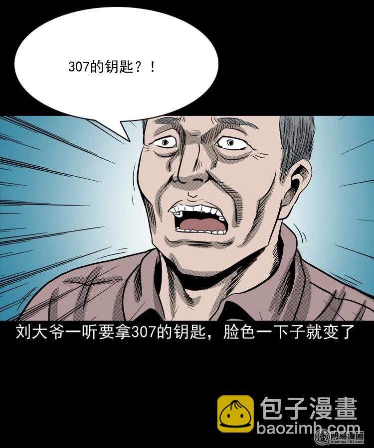 155 鬼眼烙（下）(1/2)-第156话