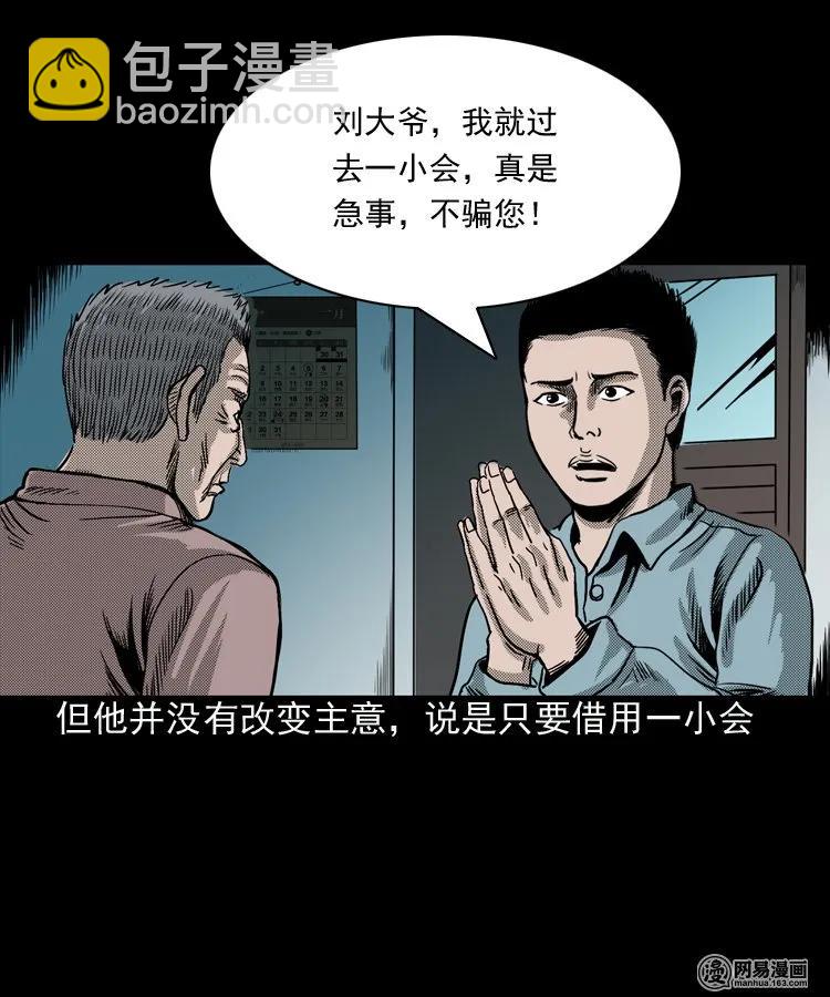 155 鬼眼烙（下）(1/2)-第156话