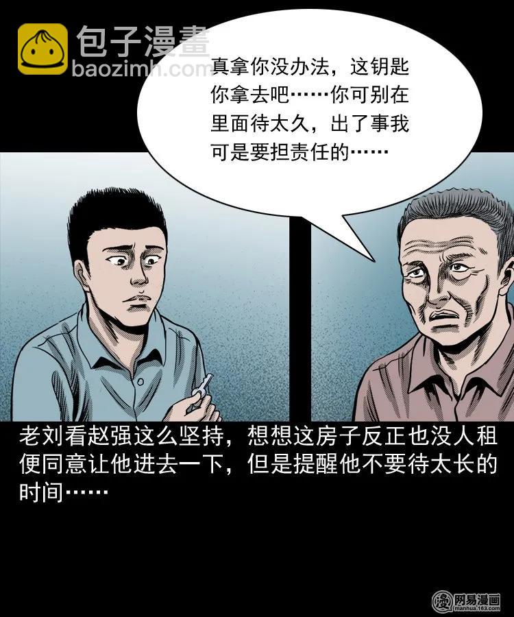155 鬼眼烙（下）(1/2)-第156话