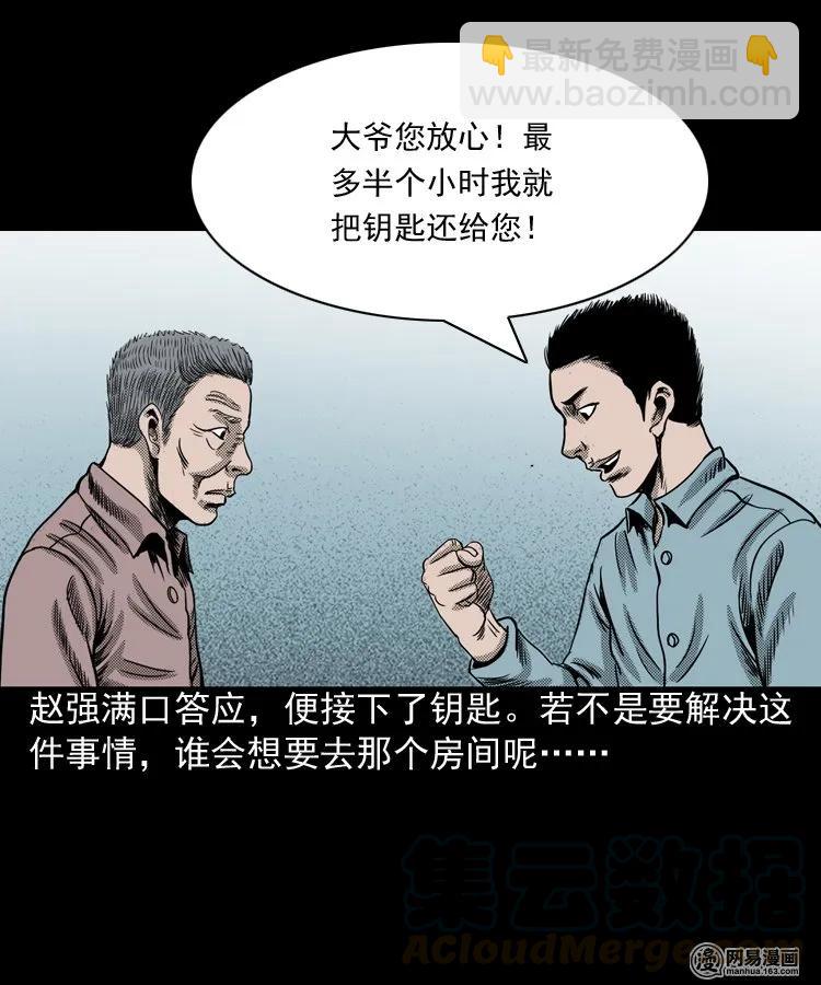 155 鬼眼烙（下）(1/2)-第156话