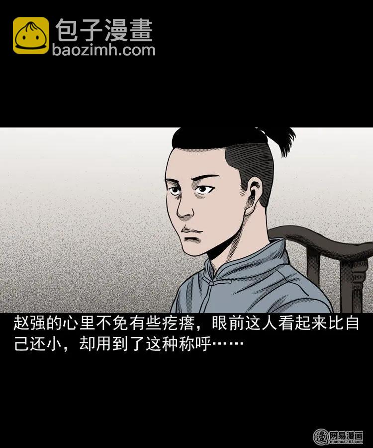 155 鬼眼烙（下）(1/2)-第156话
