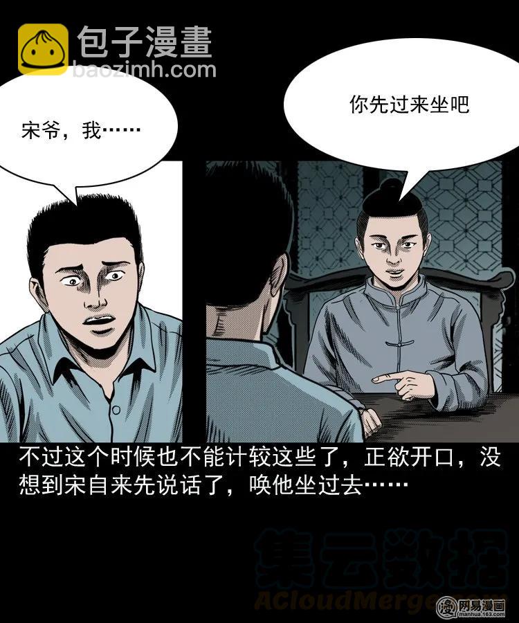 155 鬼眼烙（下）(1/2)-第156话