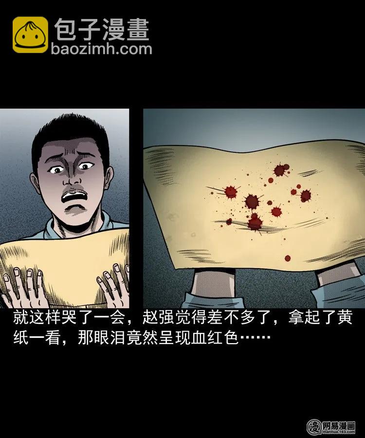 155 鬼眼烙（下）(1/2)-第156话