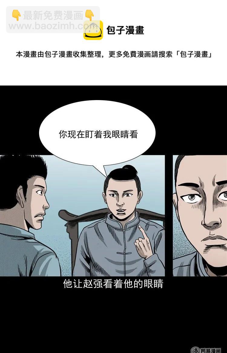 155 鬼眼烙（下）(1/2)-第156话