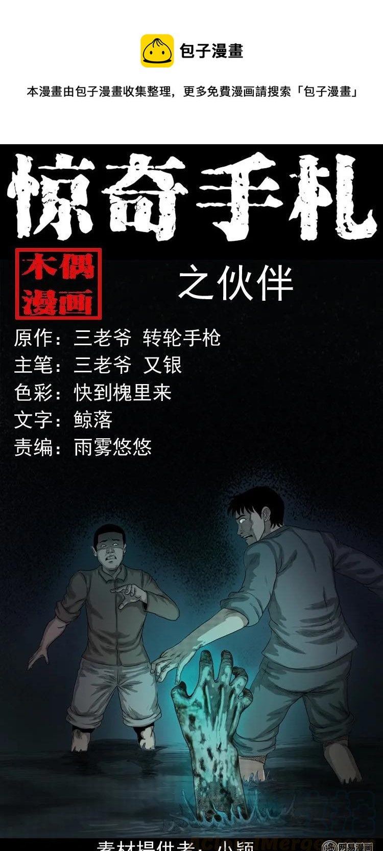 157 伙伴(1/2)-第158话