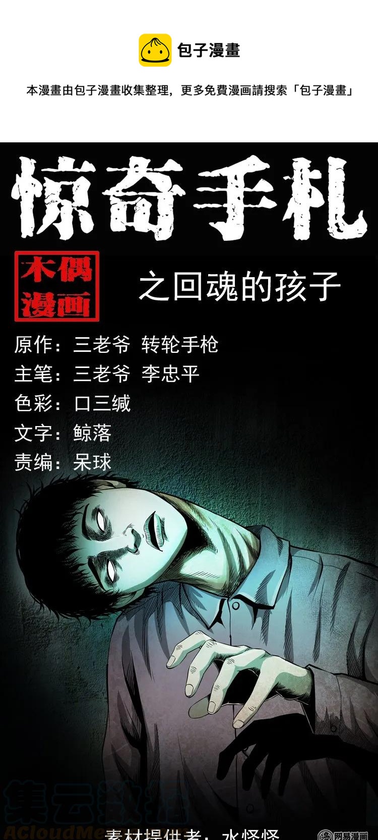 159 回魂的孩子(1/2)-第160话