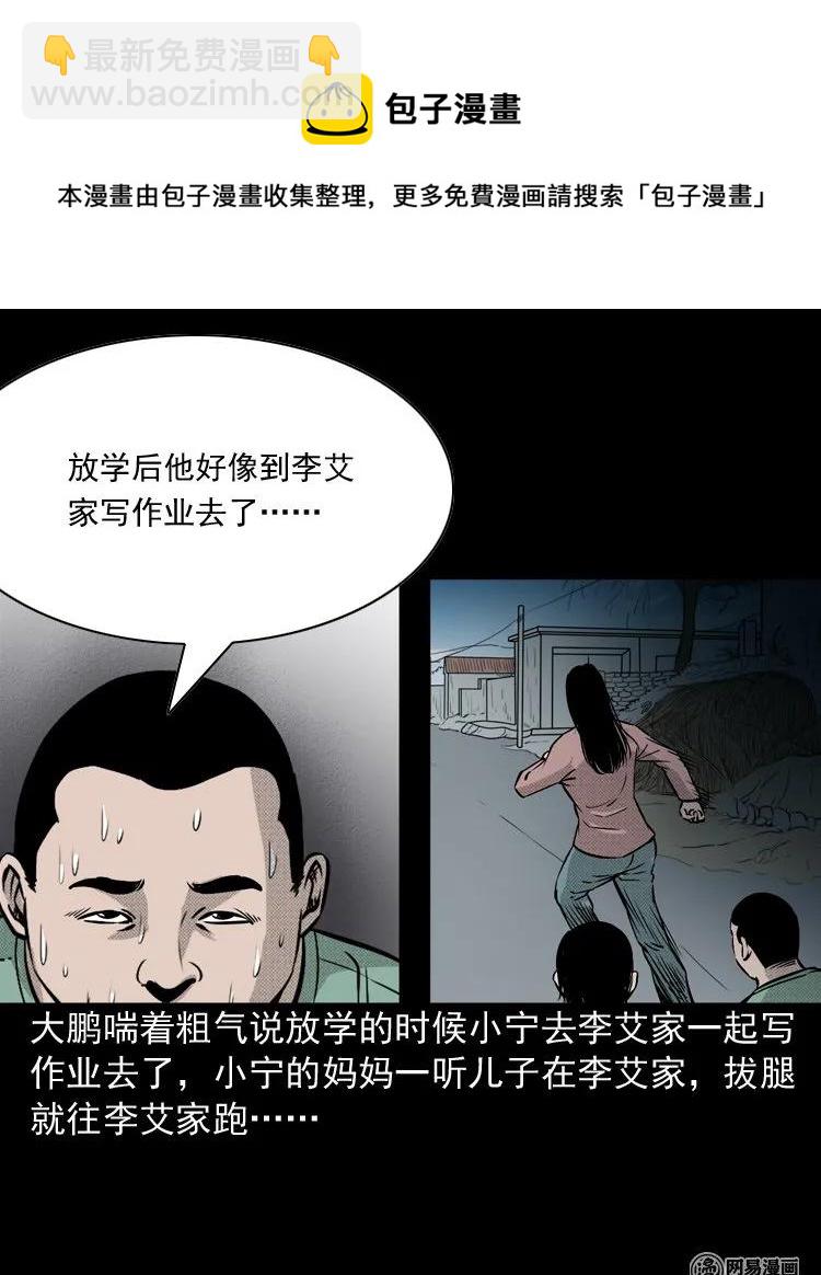 159 回魂的孩子(1/2)-第160话