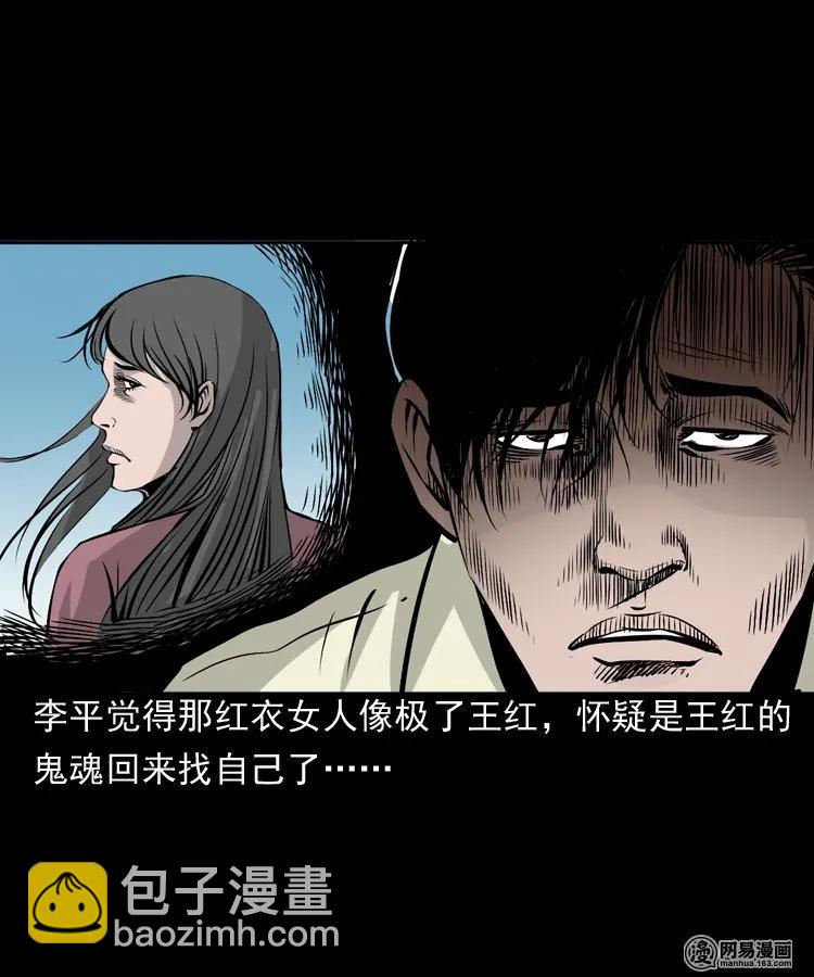 161 猛鬼大厦（下）(1/2)-第162话
