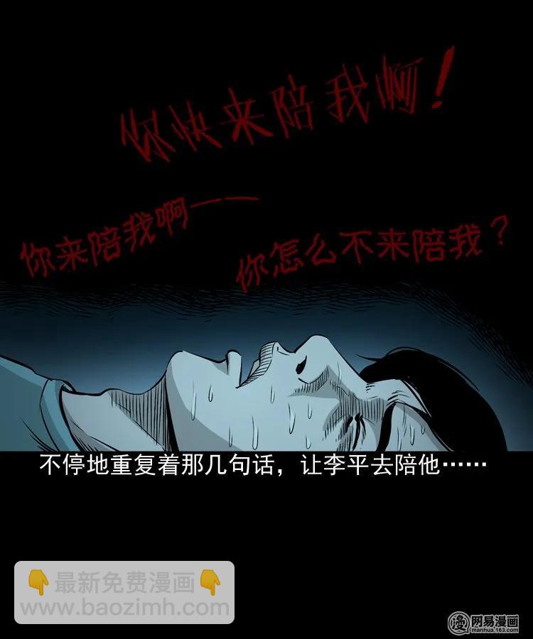 161 猛鬼大厦（下）(1/2)-第162话