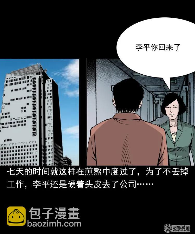 161 猛鬼大厦（下）(1/2)-第162话