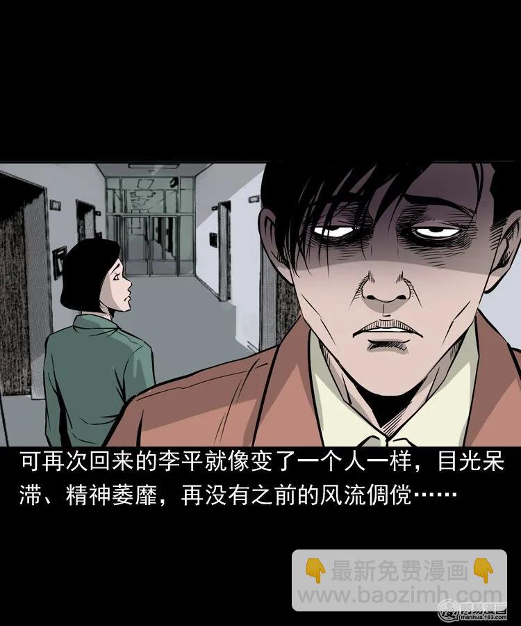 161 猛鬼大厦（下）(1/2)-第162话