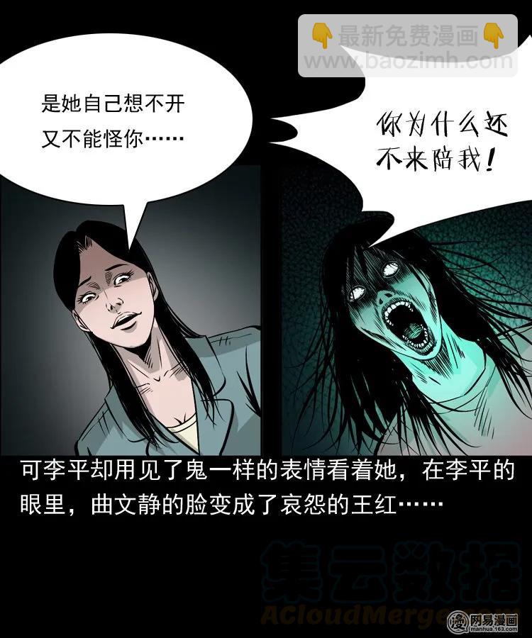 161 猛鬼大厦（下）(1/2)-第162话
