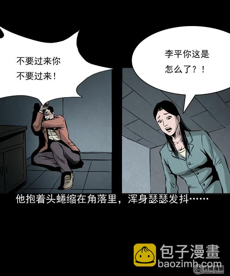 161 猛鬼大厦（下）(1/2)-第162话