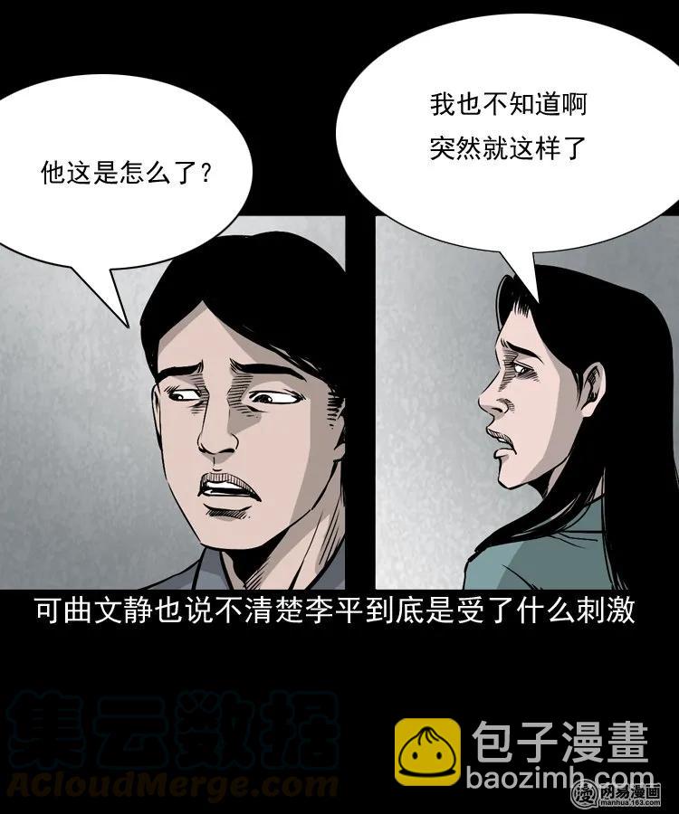 161 猛鬼大厦（下）(1/2)-第162话