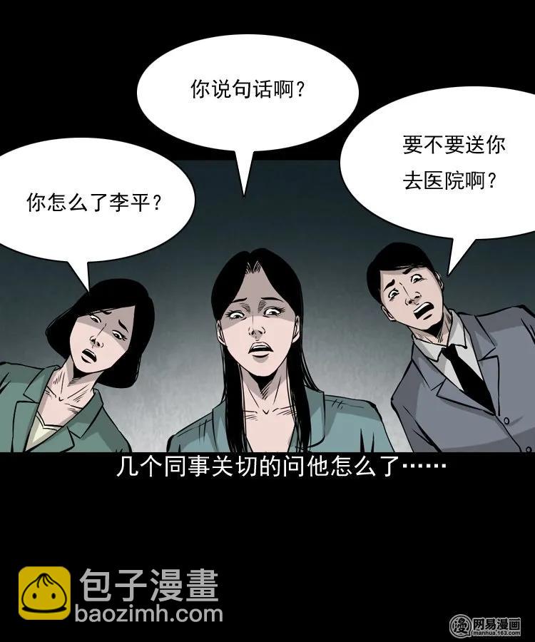161 猛鬼大厦（下）(1/2)-第162话