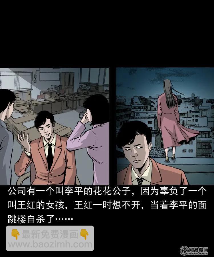 161 猛鬼大厦（下）(1/2)-第162话
