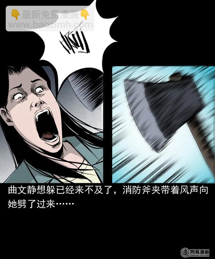 161 猛鬼大厦（下）(1/2)-第162话