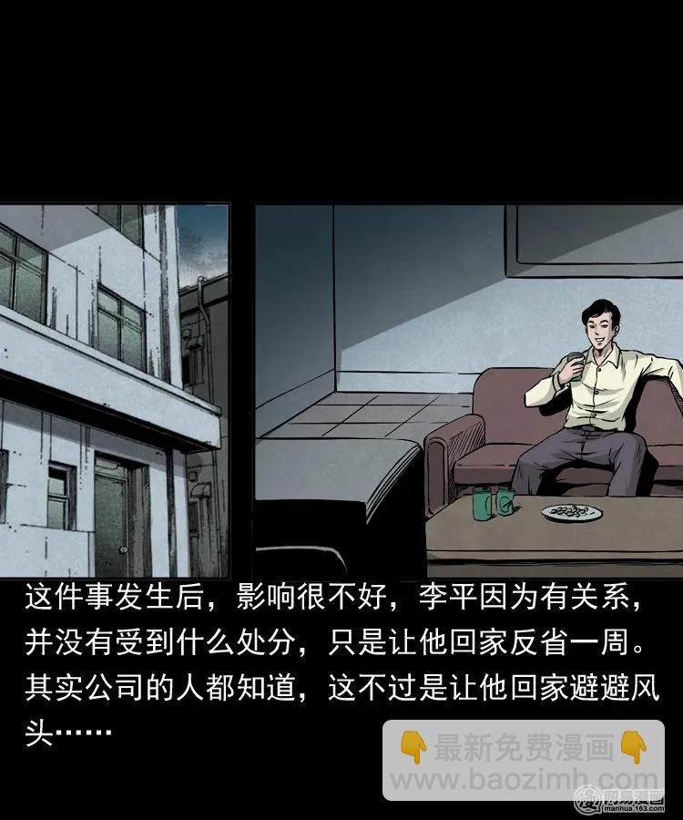 161 猛鬼大厦（下）(1/2)-第162话