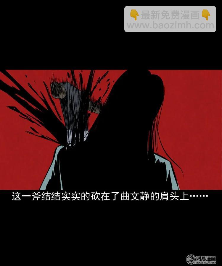 161 猛鬼大厦（下）(1/2)-第162话