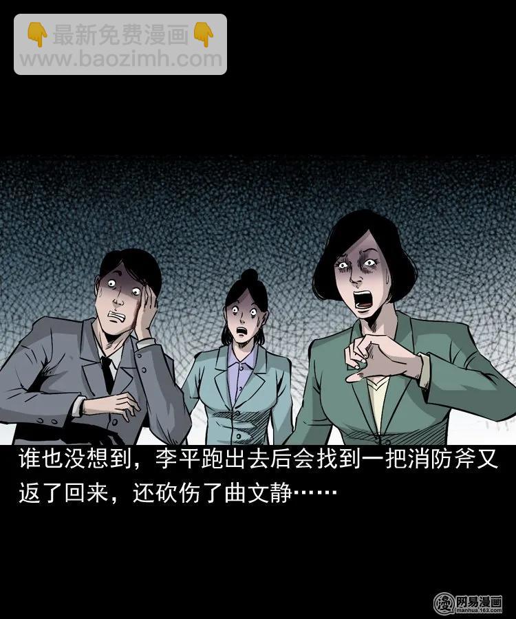 161 猛鬼大厦（下）(1/2)-第162话