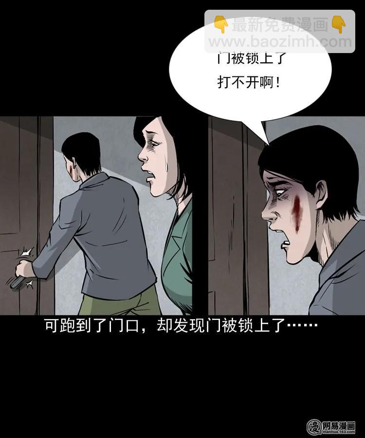 161 猛鬼大厦（下）(1/2)-第162话