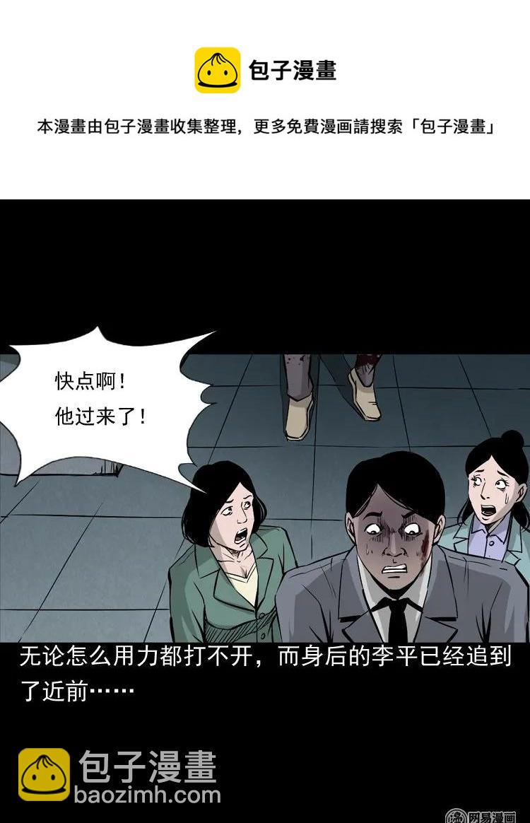161 猛鬼大厦（下）(1/2)-第162话