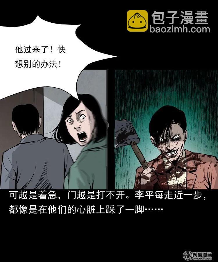 161 猛鬼大厦（下）(1/2)-第162话