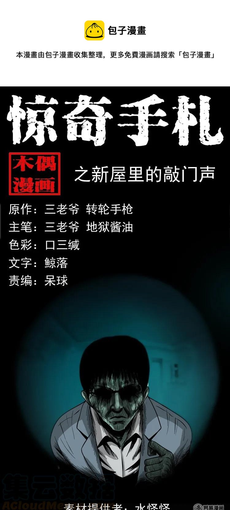 163 新屋里的敲门声(1/2)-第164话