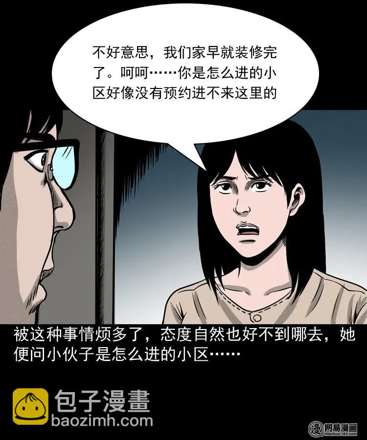 163 新屋里的敲门声(1/2)-第164话
