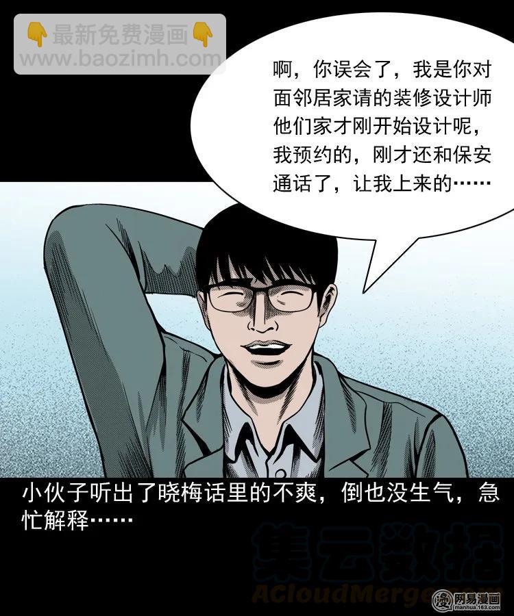 163 新屋里的敲门声(1/2)-第164话