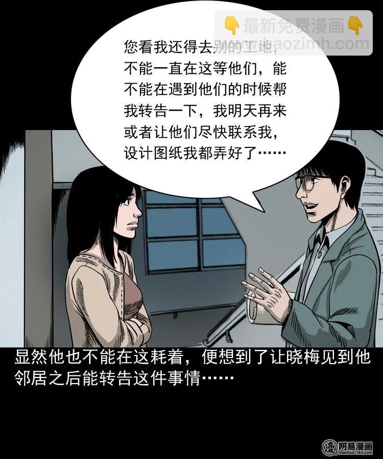 163 新屋里的敲门声(1/2)-第164话