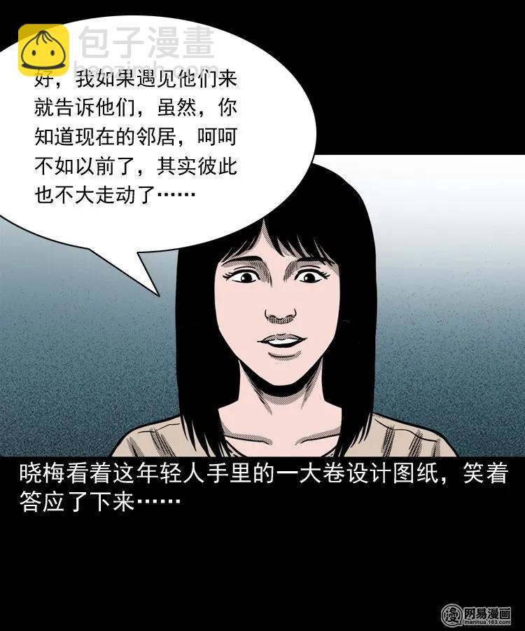 163 新屋里的敲门声(1/2)-第164话