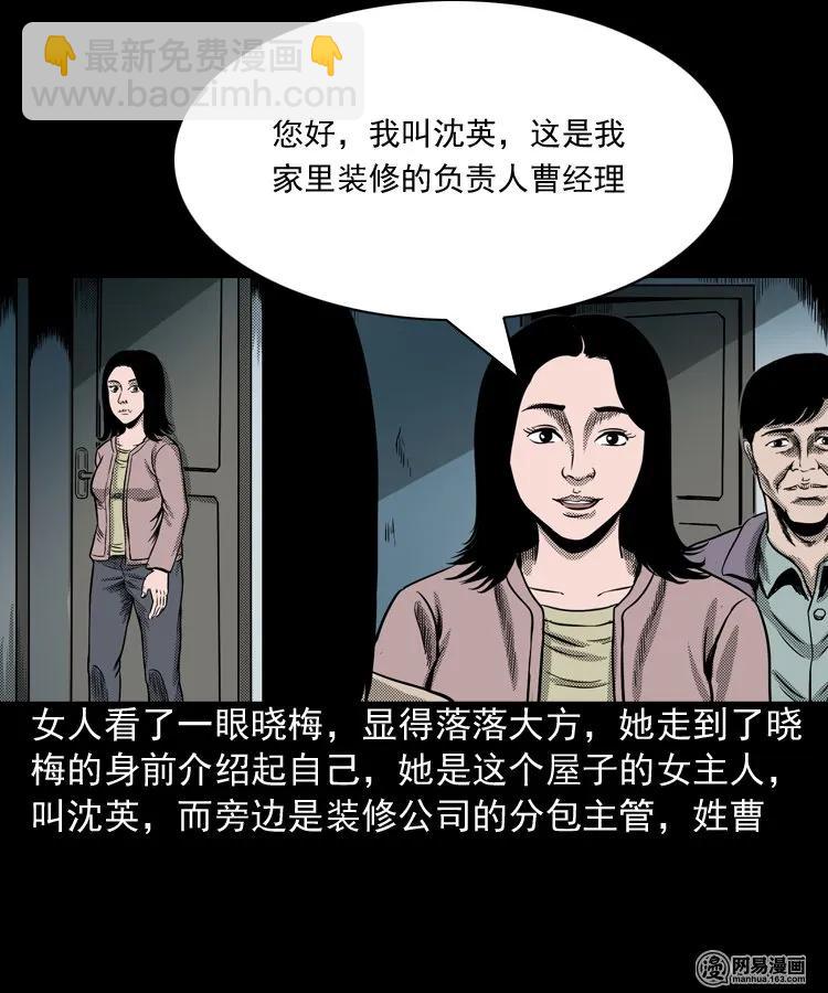 163 新屋里的敲门声(1/2)-第164话