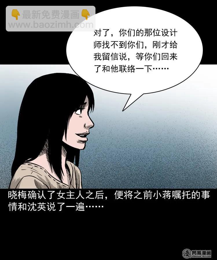 163 新屋里的敲门声(1/2)-第164话