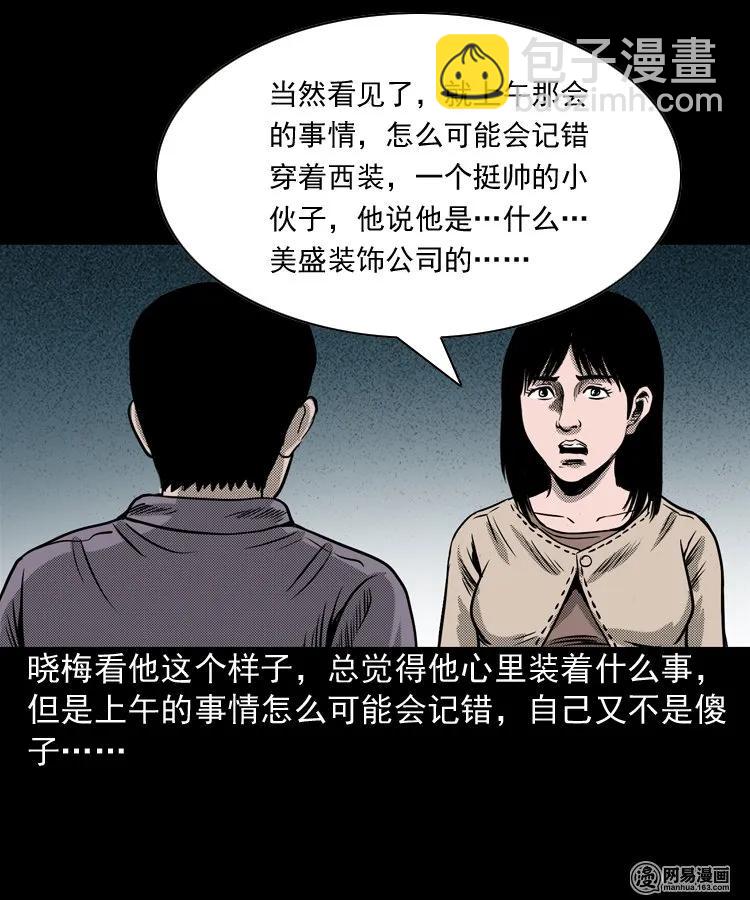163 新屋里的敲门声(1/2)-第164话
