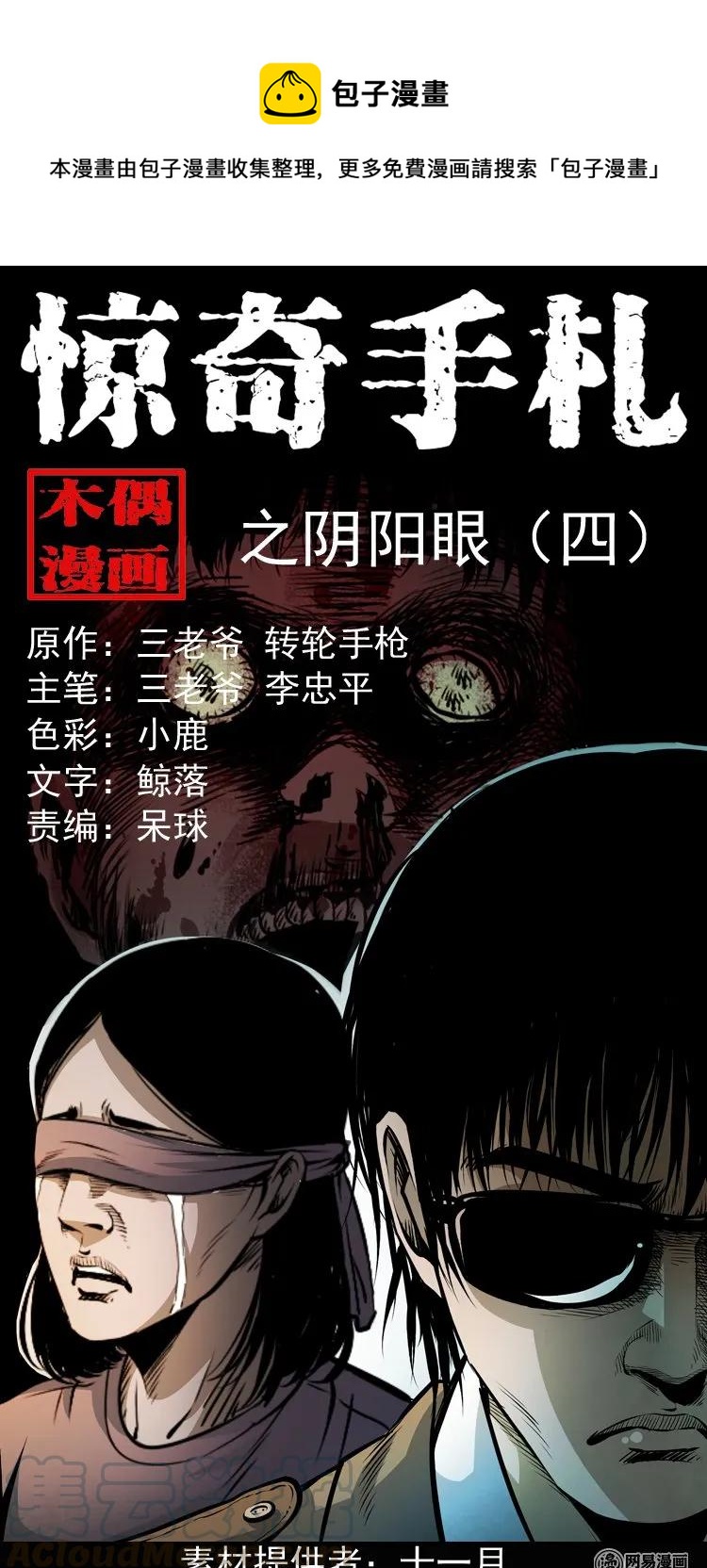 165 阴阳眼（四）(1/2)-第166话
